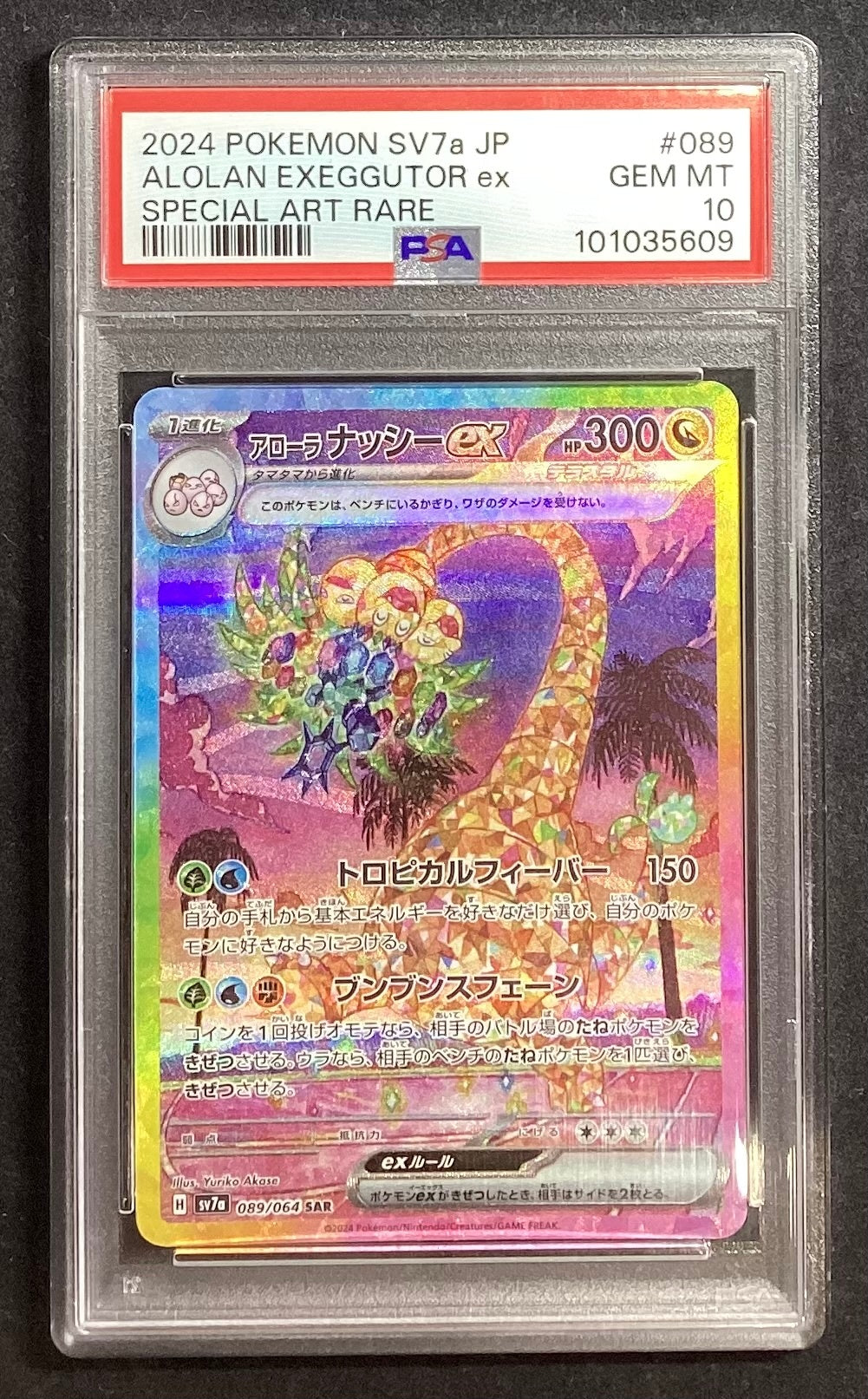 [Used A] Alolan Exeggutor ex [SAR] (089/064) PSA10