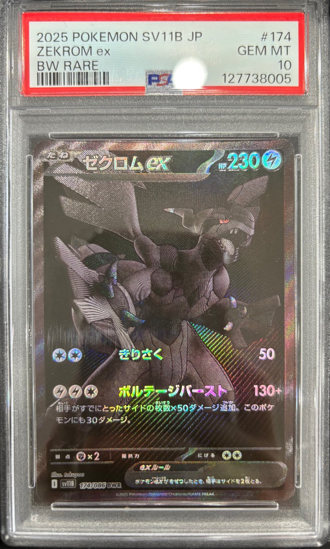 【中古A】 ゼクロムex【BWR】(174/086)PSA10