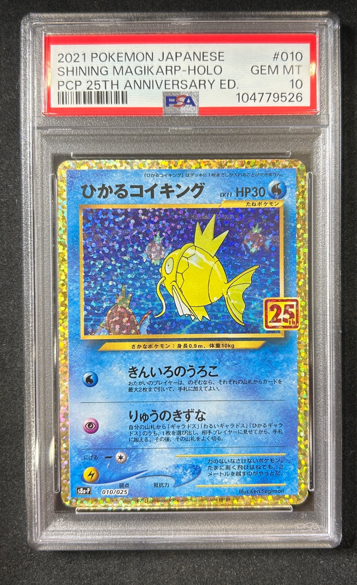 【中古A】 ひかるコイキング(25th)【P】(010/025)PSA10