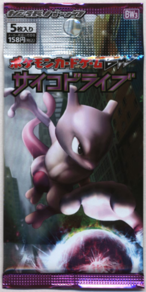ポケモンカードゲーム　サイコドライブ【未開封パック】