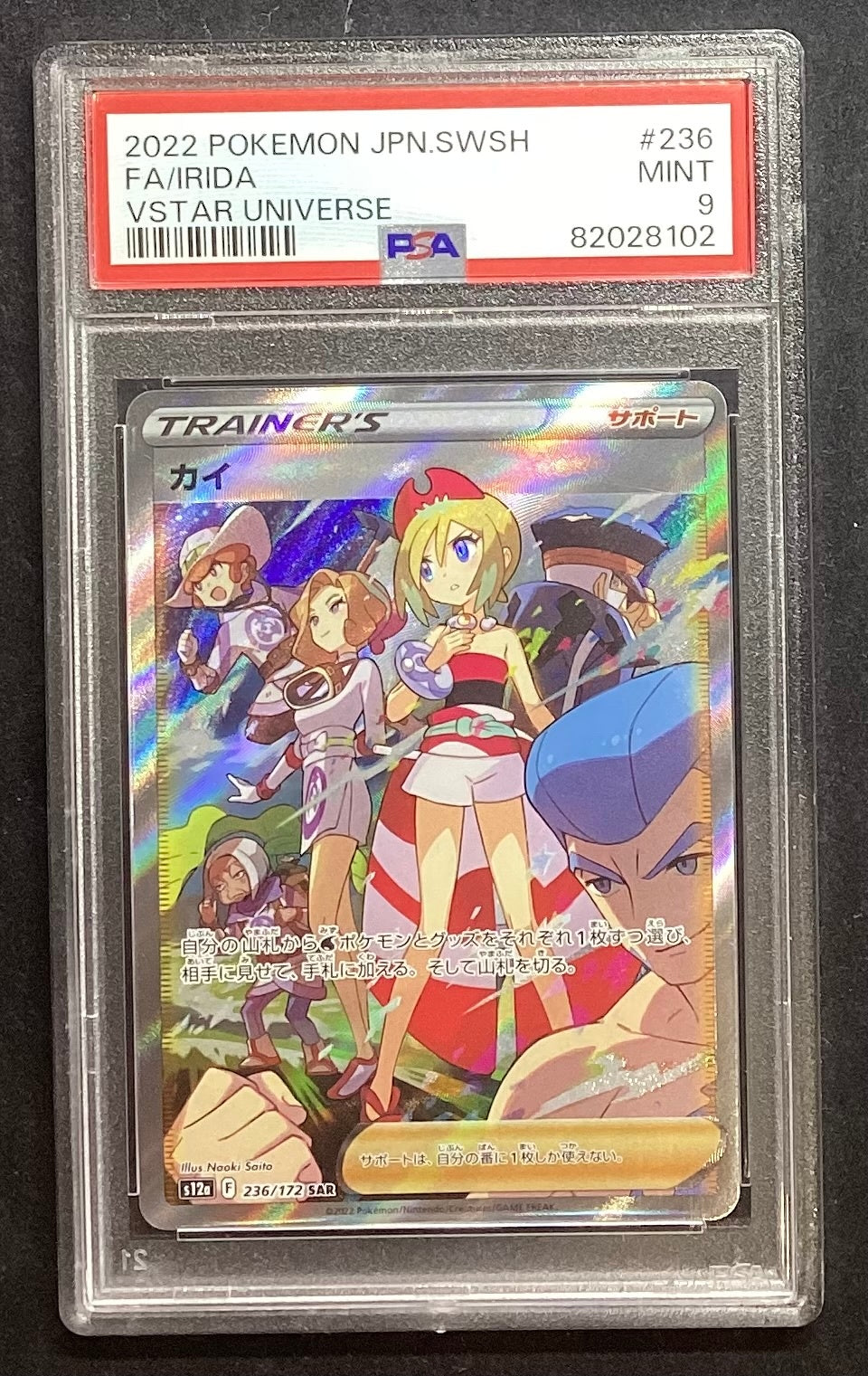 [Used A] Kai [SAR] (236/172) PSA9