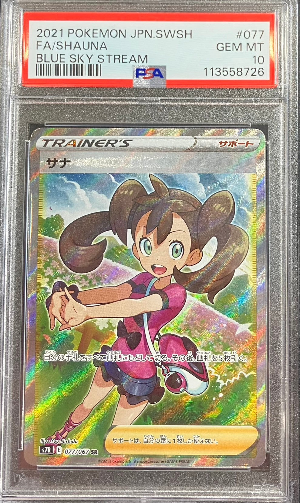 【中古A】 サナ【SR】(077/067)PSA10