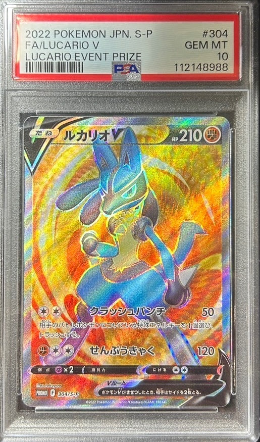 【中古A】 ルカリオV(SR仕様)【P】(304/S-P)PSA10