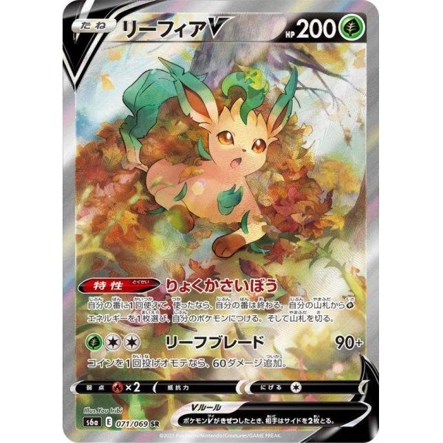 【中古A】 リーフィアV(SA)【SR】(071/069)