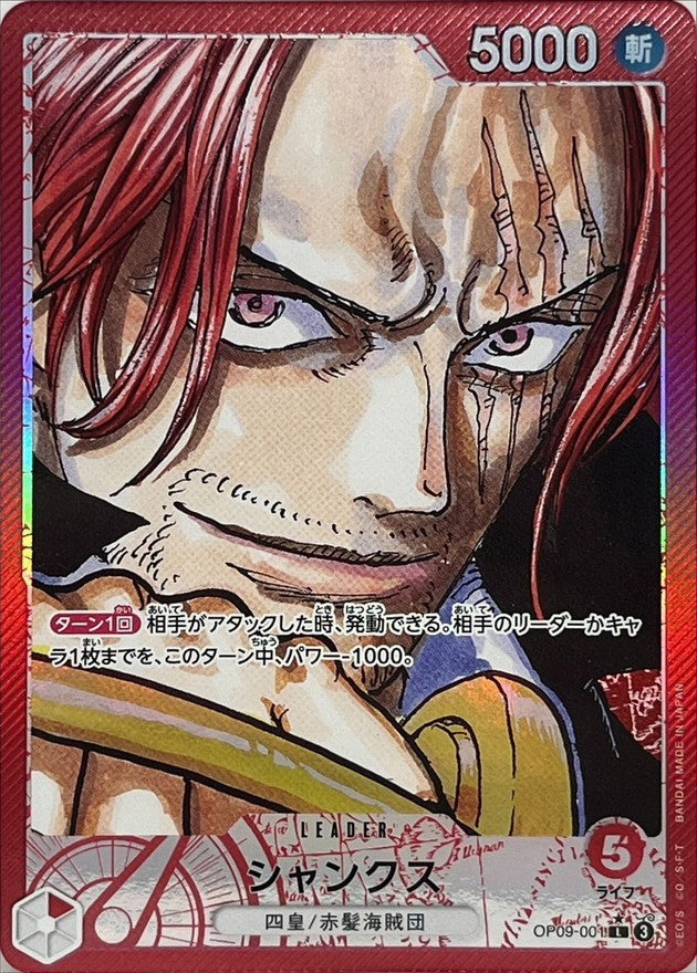 【中古A】 シャンクス(パラレル/漫画絵)【L】(OP09-001)