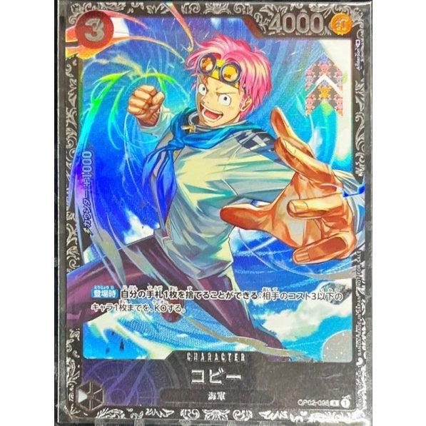 【中古A】 コビー(illust:Anderson)【R】(OP02-098)PSA10