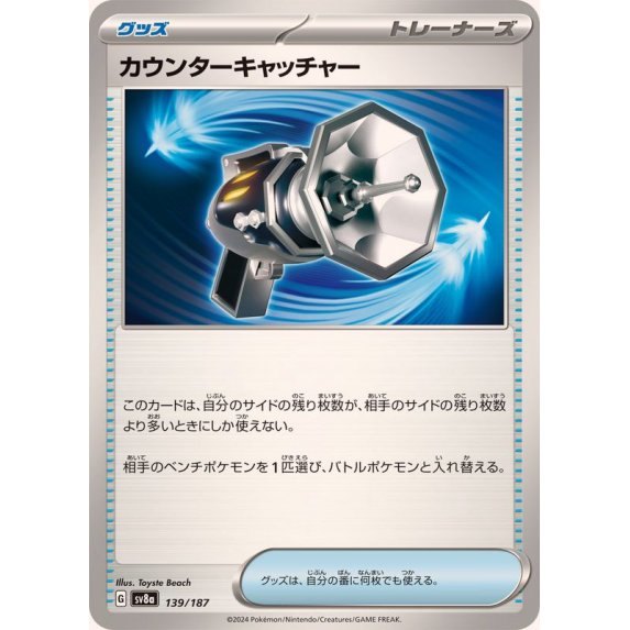 [Used A] Counter Catcher [-] (139/187)