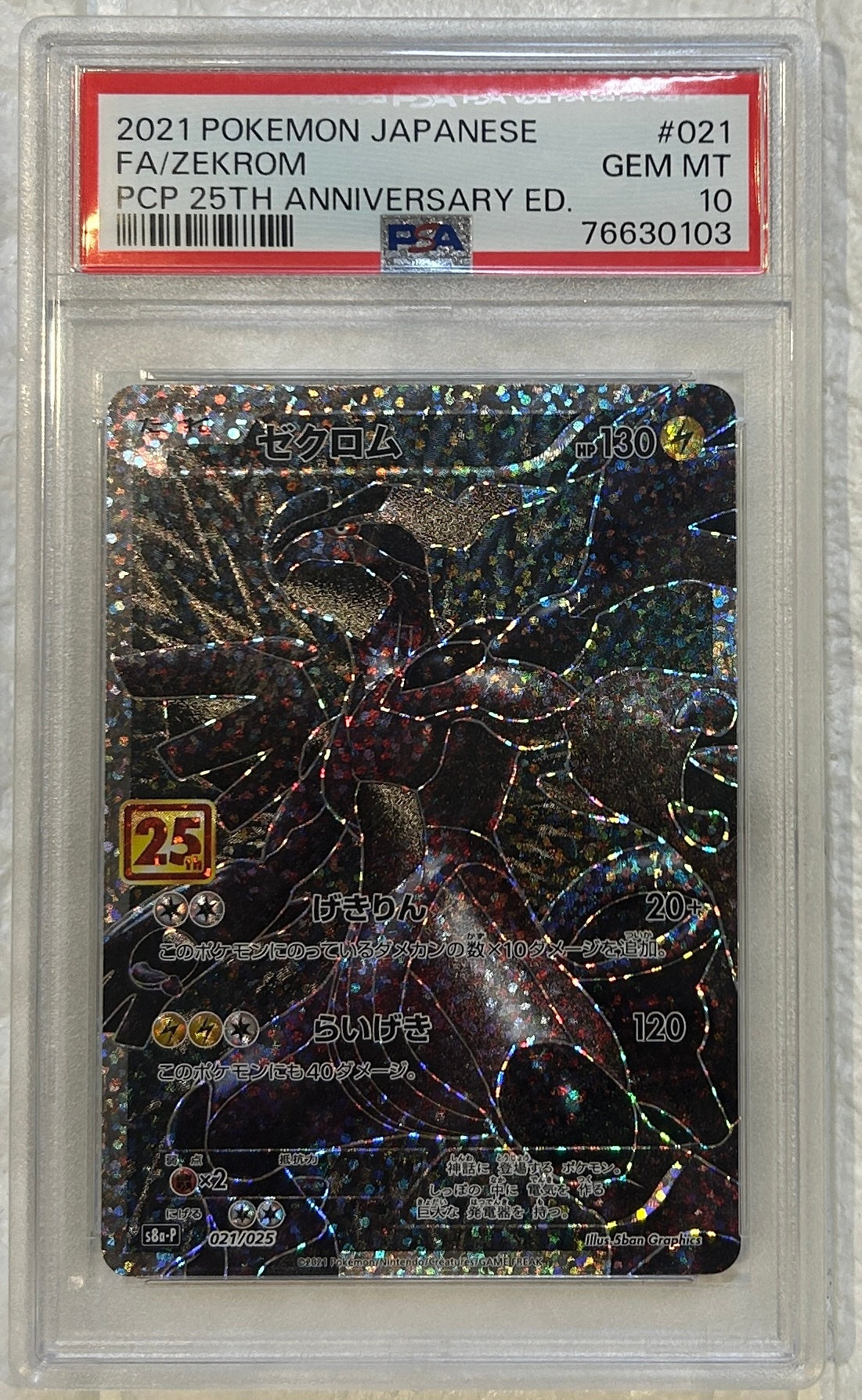 【中古A】 ゼクロム(25th)【P】(021/025)PSA10