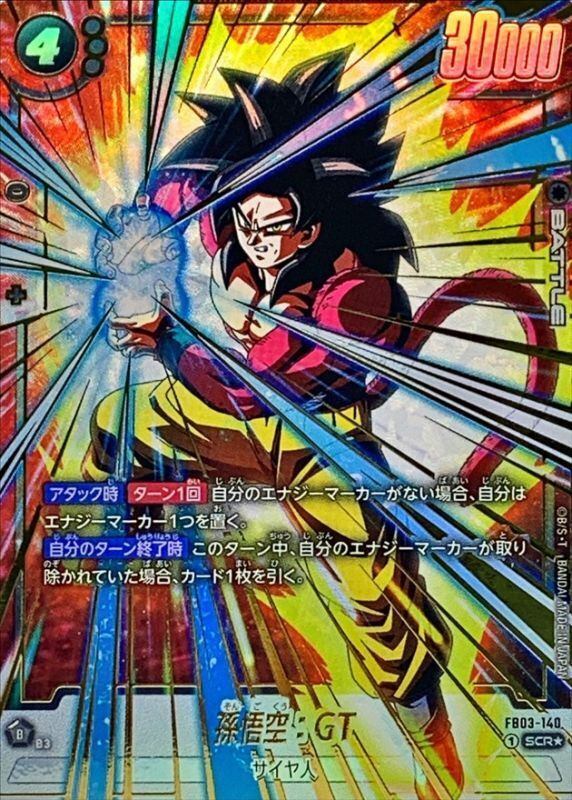 [Used A] Son Goku: GT (Parallel) [SCR☆] FB03-140