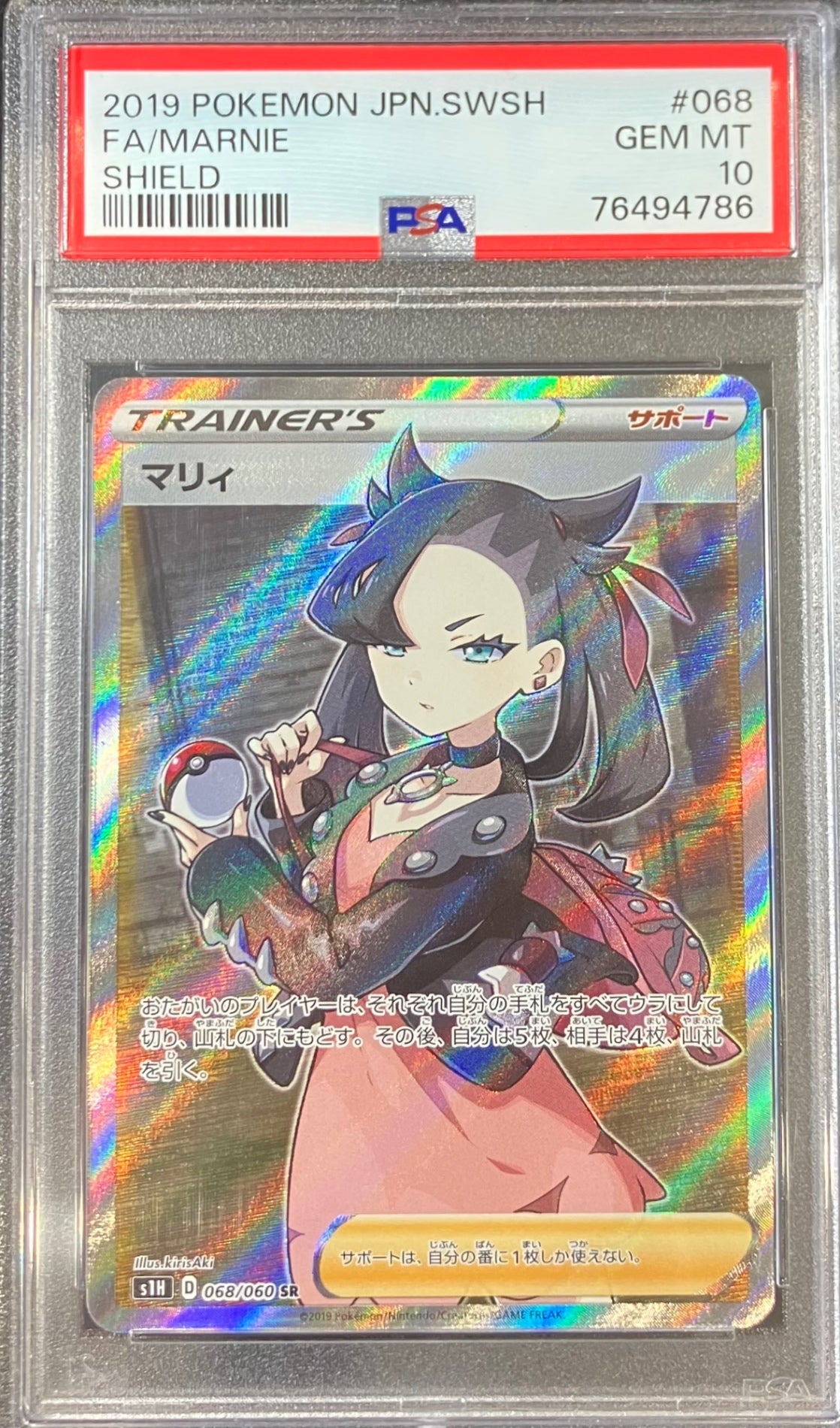 【中古A】 マリィ【SR】(068/060)PSA10