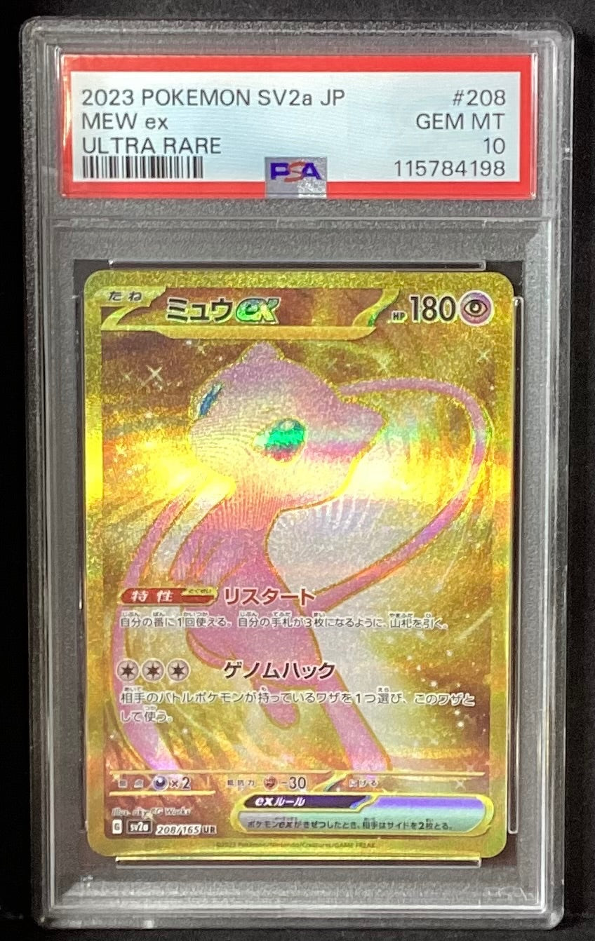 【中古A】 ミュウex【UR】(208/165)PSA10