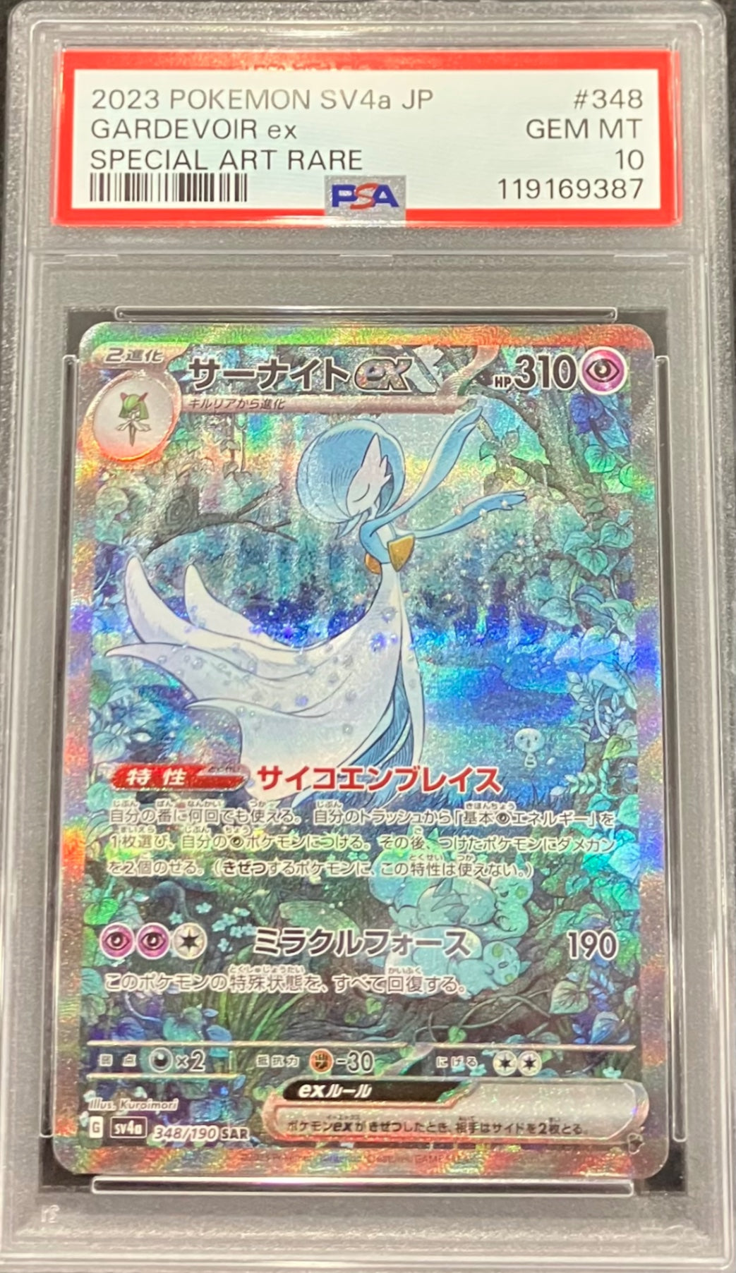 【中古A】 サーナイトex【SAR】(348/190) PSA10