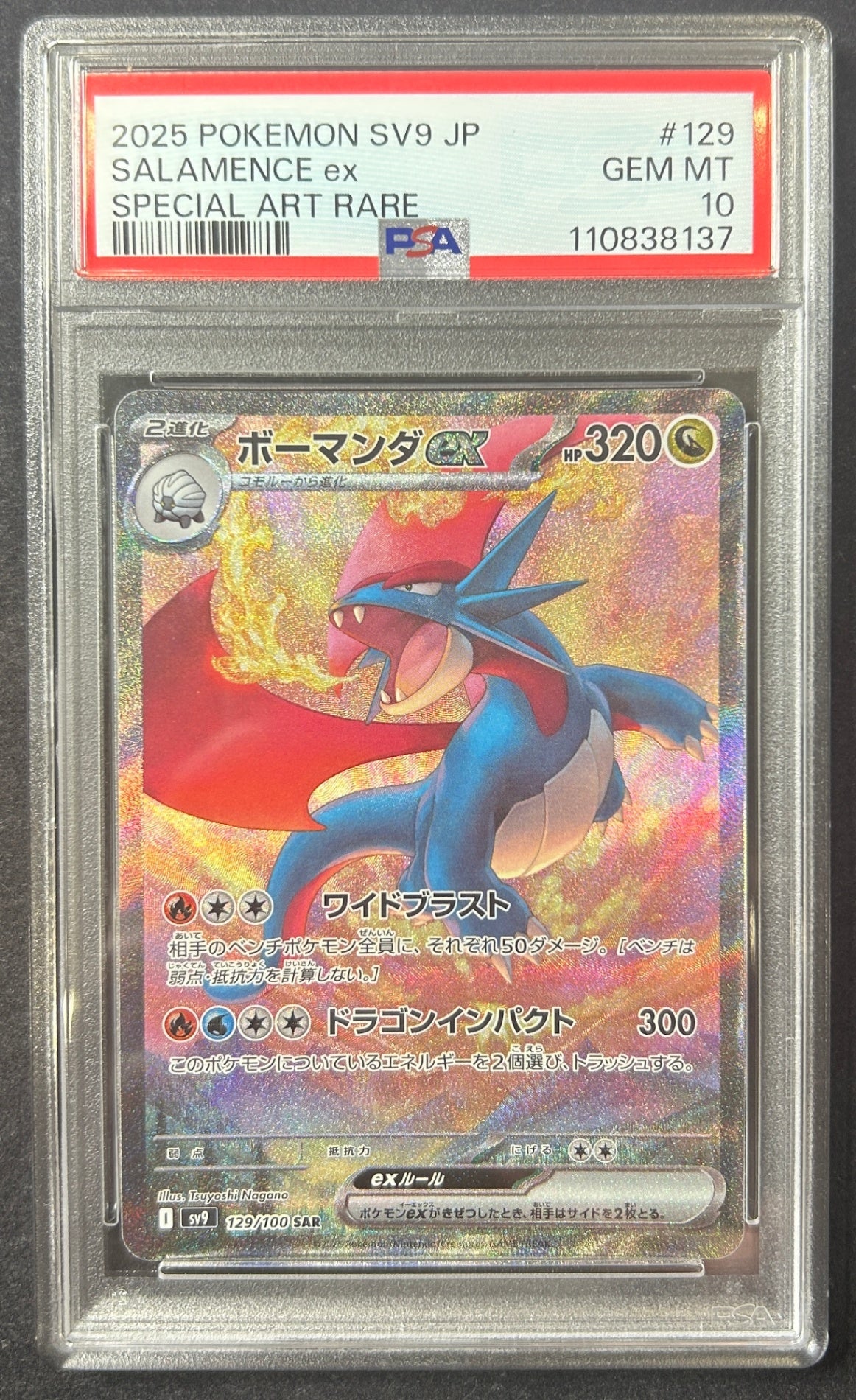 【中古A】 ボーマンダex【SAR】(129/100)PSA10