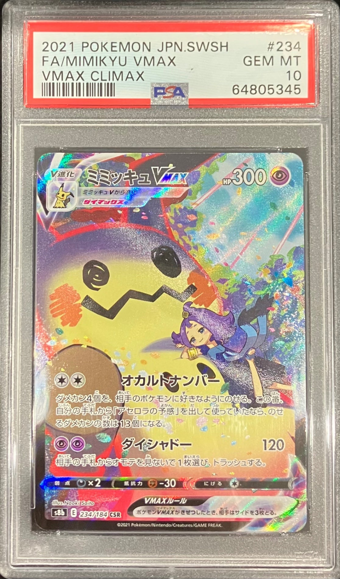 【中古A】 ミミッキュVMAX【CSR】(234/184)PSA10