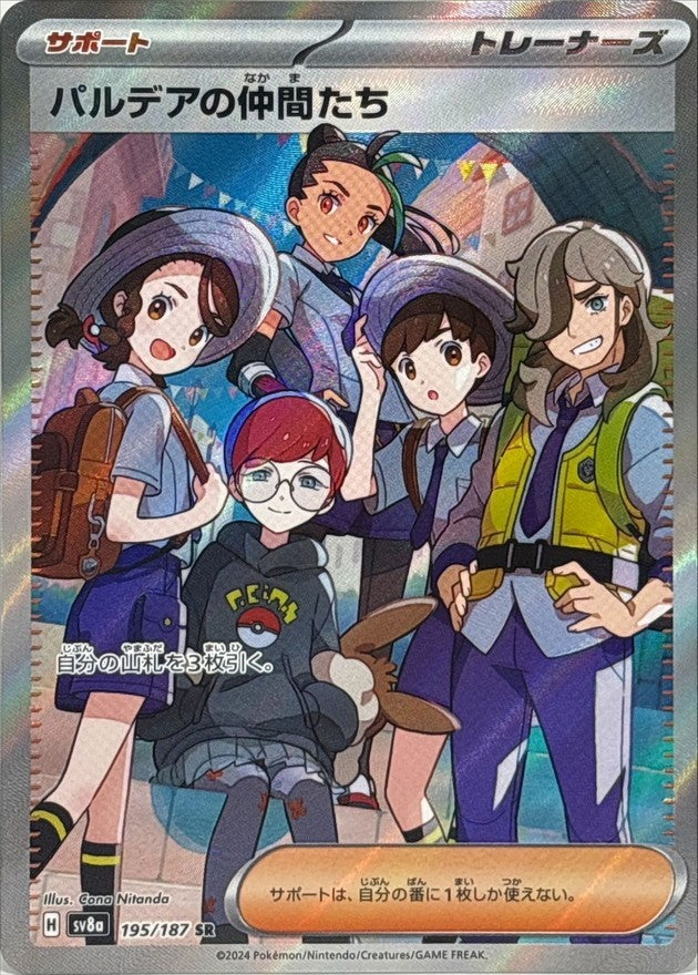 [Used B] Paldea's Friends [SR] (195/187)