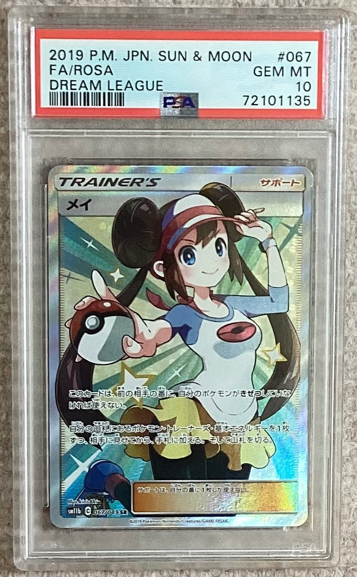 【中古A】 メイ【SR】(067/049)PSA10