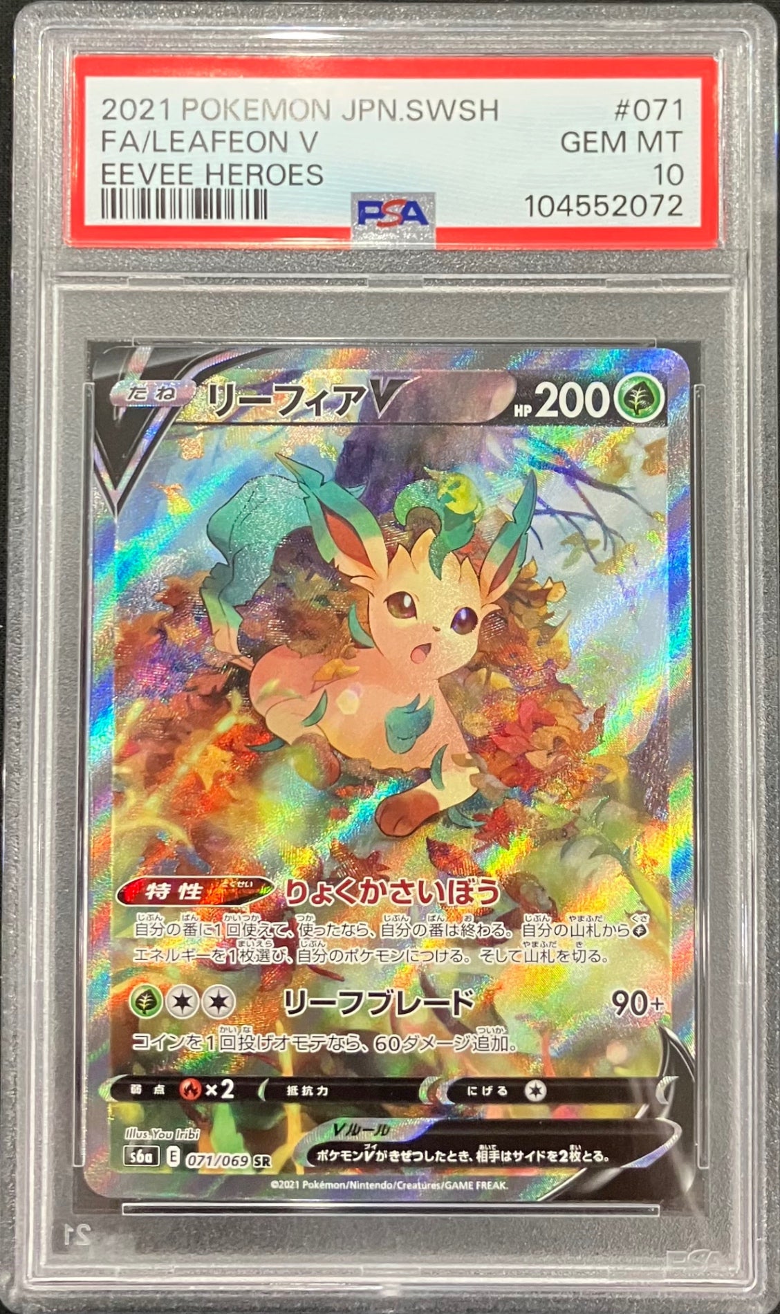 【中古A】 リーフィアV(SA)【SR】(071/069)PSA10