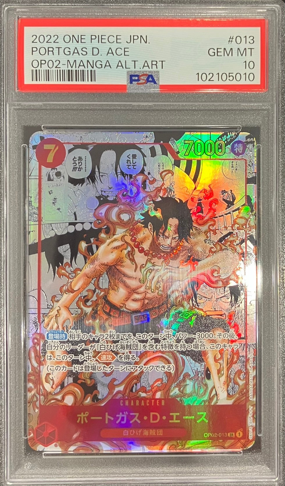 【中古A】 ポートガス・D・エース(パラレル/漫画背景/漫画絵/左下ロゴ無)【SR】(OP02-013)PSA10