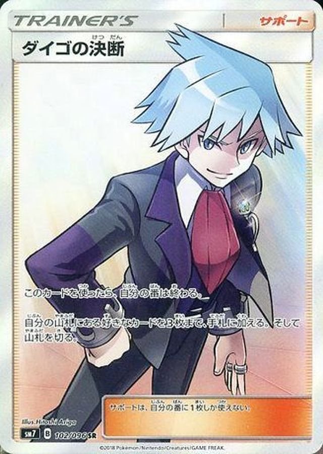 [Used C] Daigo's Decision [SR] (102/096)