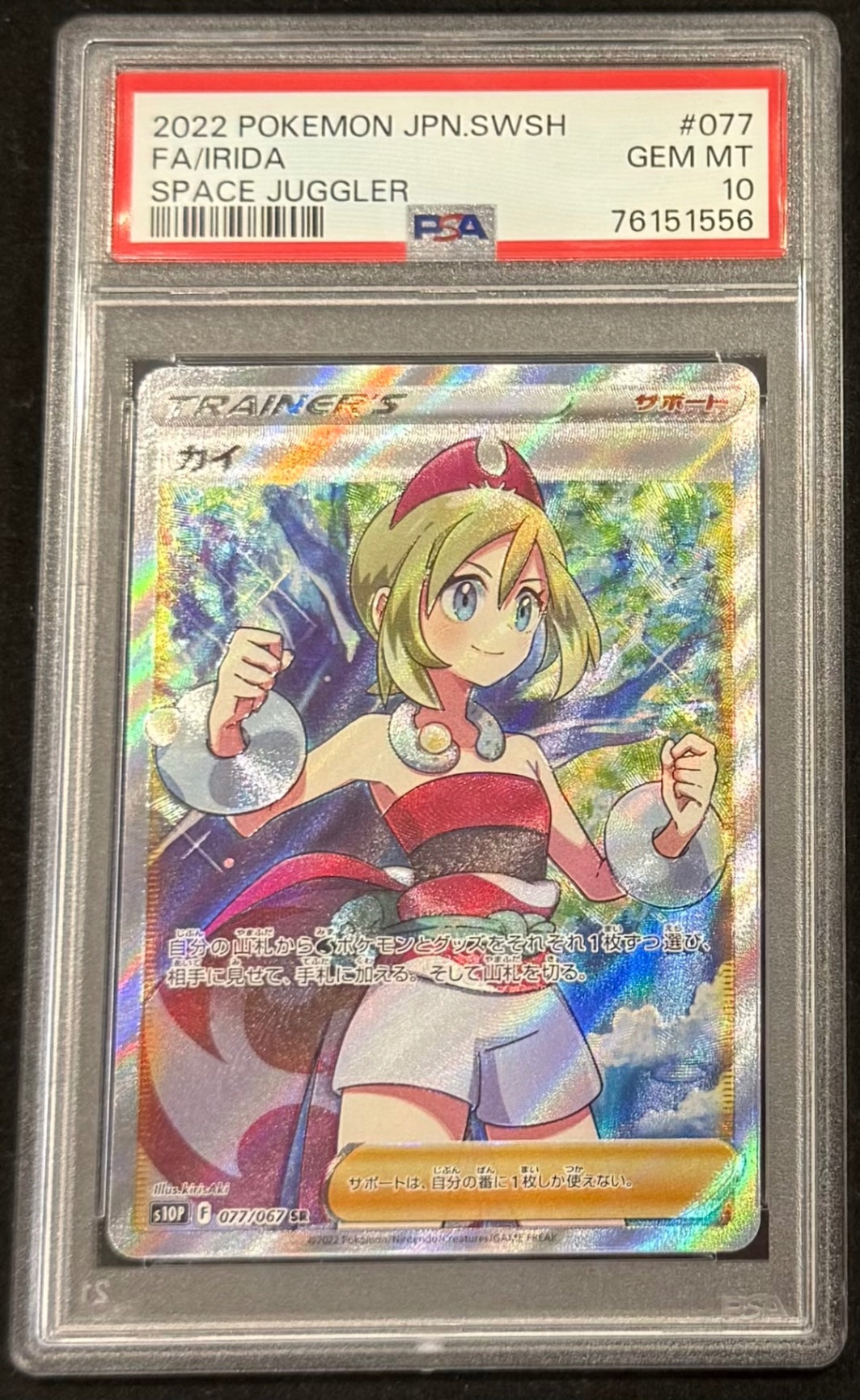 【中古A】 カイ【SR】(077/067)PSA10