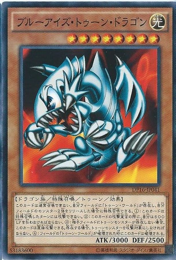 【中古A】 ブルーアイズトゥーンドラゴン【ウルトラ】(DL1-087)PSA10
