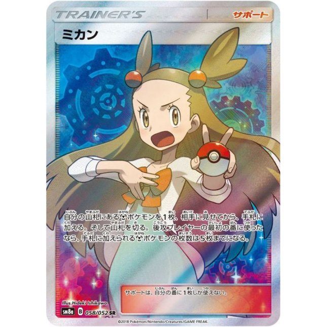 [Used A] Mikan [SR] (058/052)