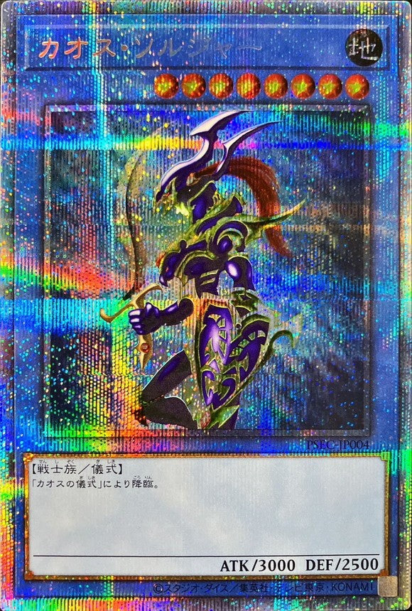 【中古A】 カオスソルジャー【プリズマティックシークレット】(PSEC-JP004) PSA10