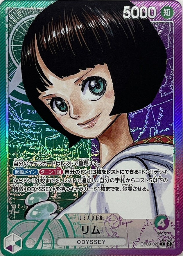[Used A] Rim (Parallel/Cartoon) [L] (OP09-022)