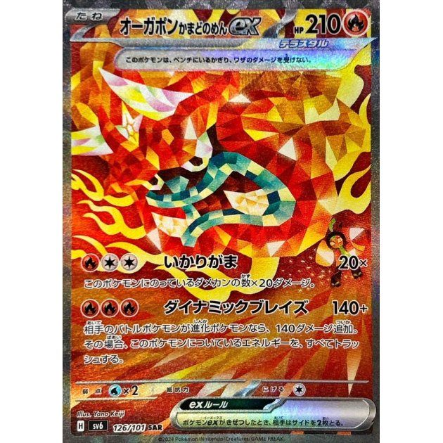 [Used A] Ogrepon Kamado no Men ex [SAR] (126/101)