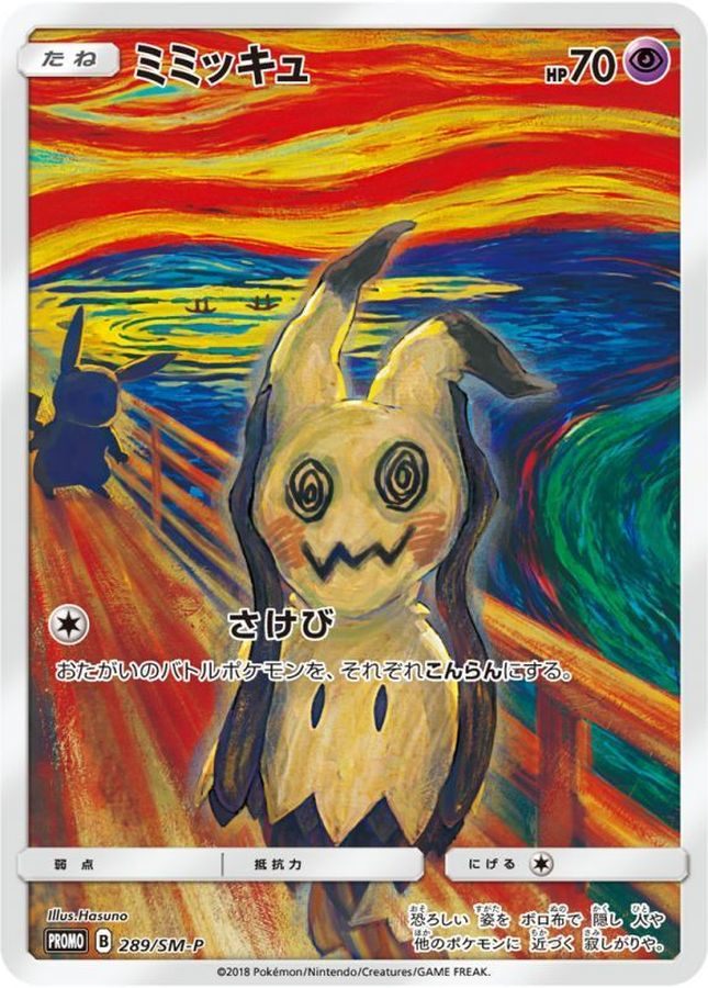 【中古A】 ミミッキュ(ムンク)【P】(289/SM-P)PSA10