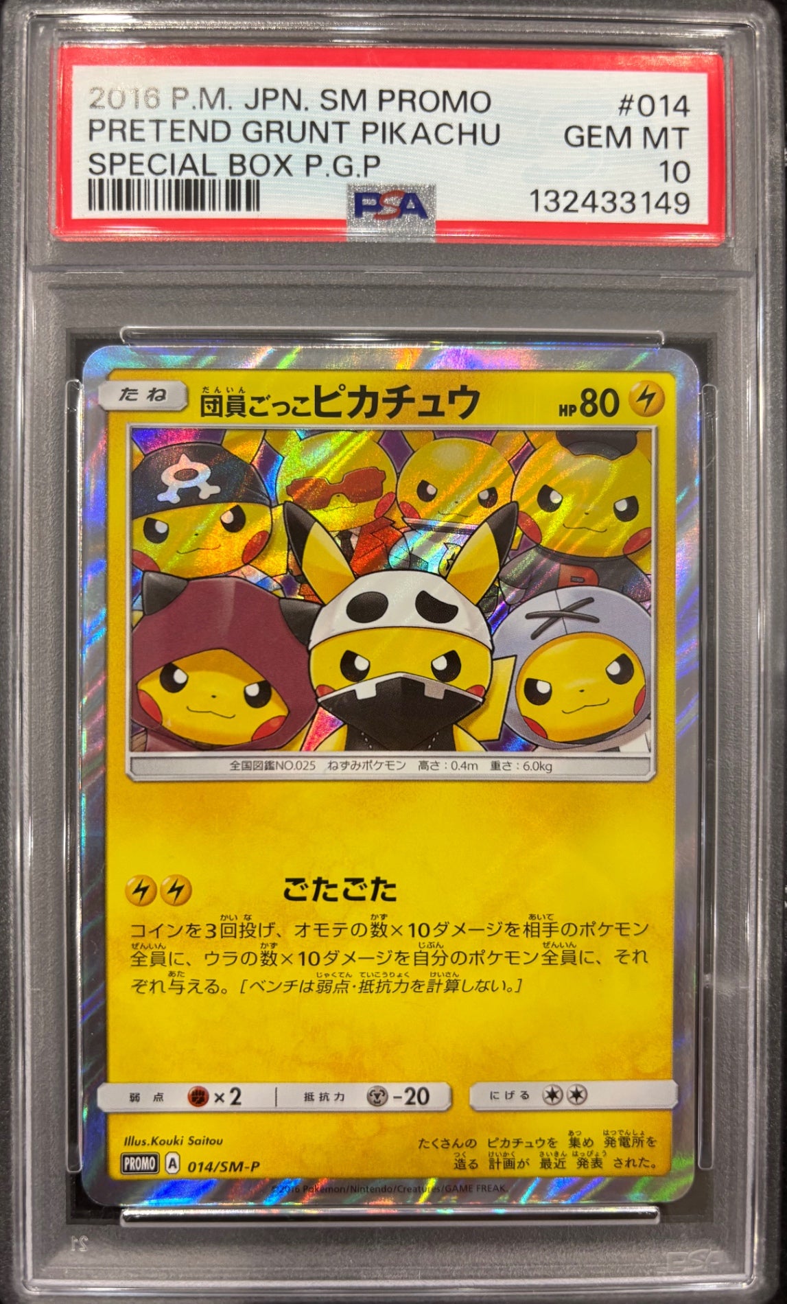 【中古A】 団員ごっこピカチュウ【P】{014/SM-P} [その他]PSA10