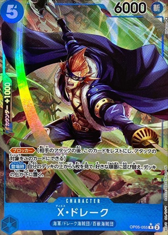 [Used A] X. Drake (Parallel/illust:Hokuyuu) [R] (OP05-055) PSA10