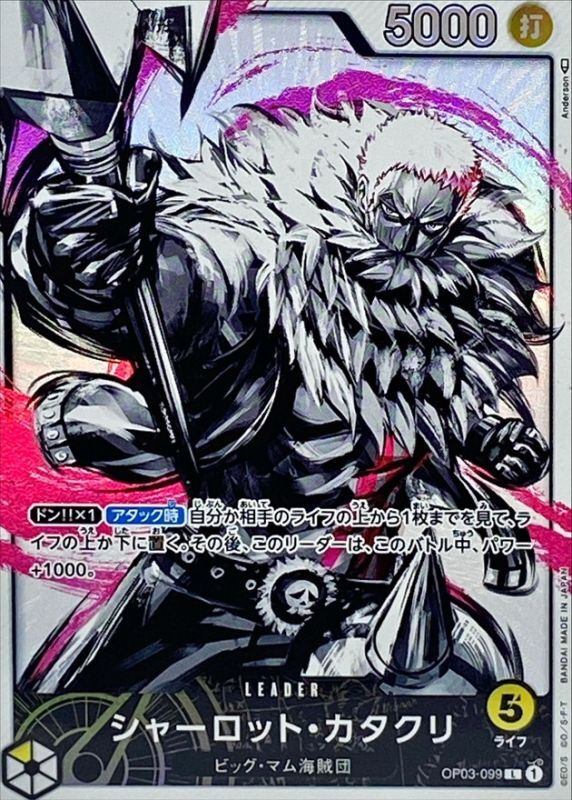 [Used A] Charlotte Katakuri (Parallel/illust: Anderson) [L] (OP03-099)