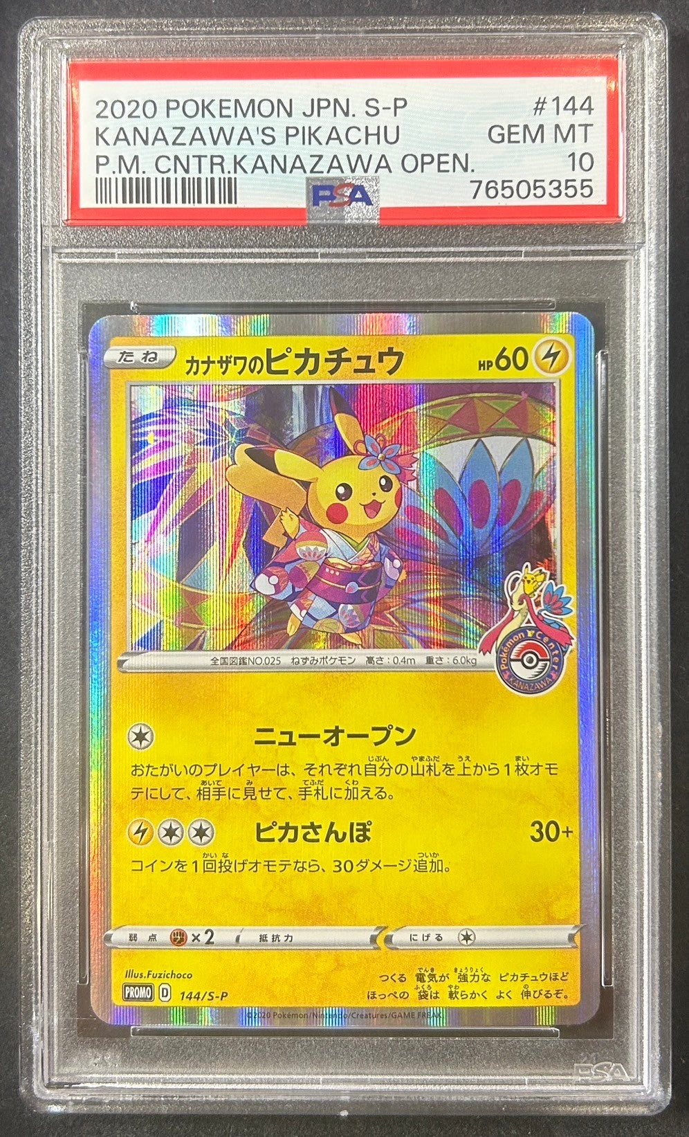 【中古B】 カナザワのピカチュウ【P】(144/S-P)PSA10