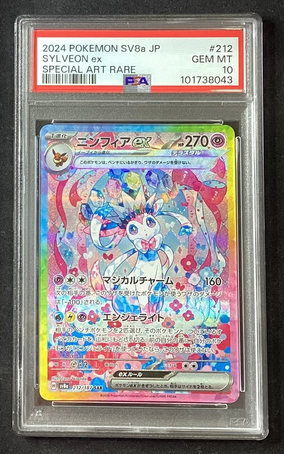 [Used A] Nymphia ex [SAR] (212/187) PSA10