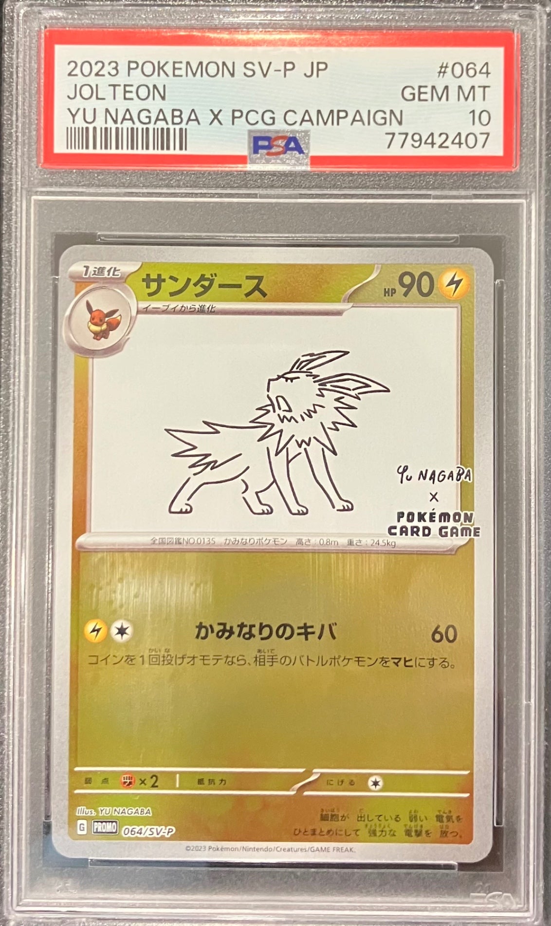 【中古A】 サンダース(YU NAGABA)【P】(064/SV-P)PSA10