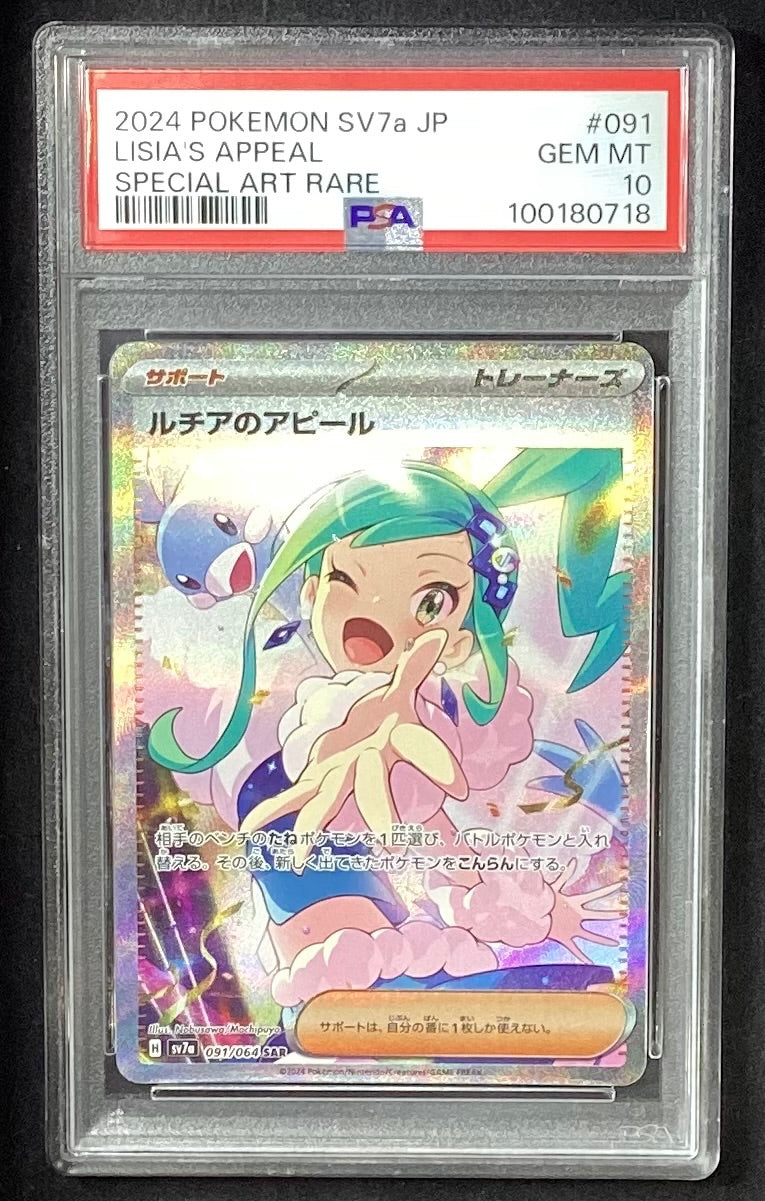 【中古A】 ルチアのアピール【SAR】(091/064)PSA10