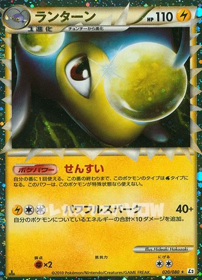 【中古A】 ランターン　020/080☆