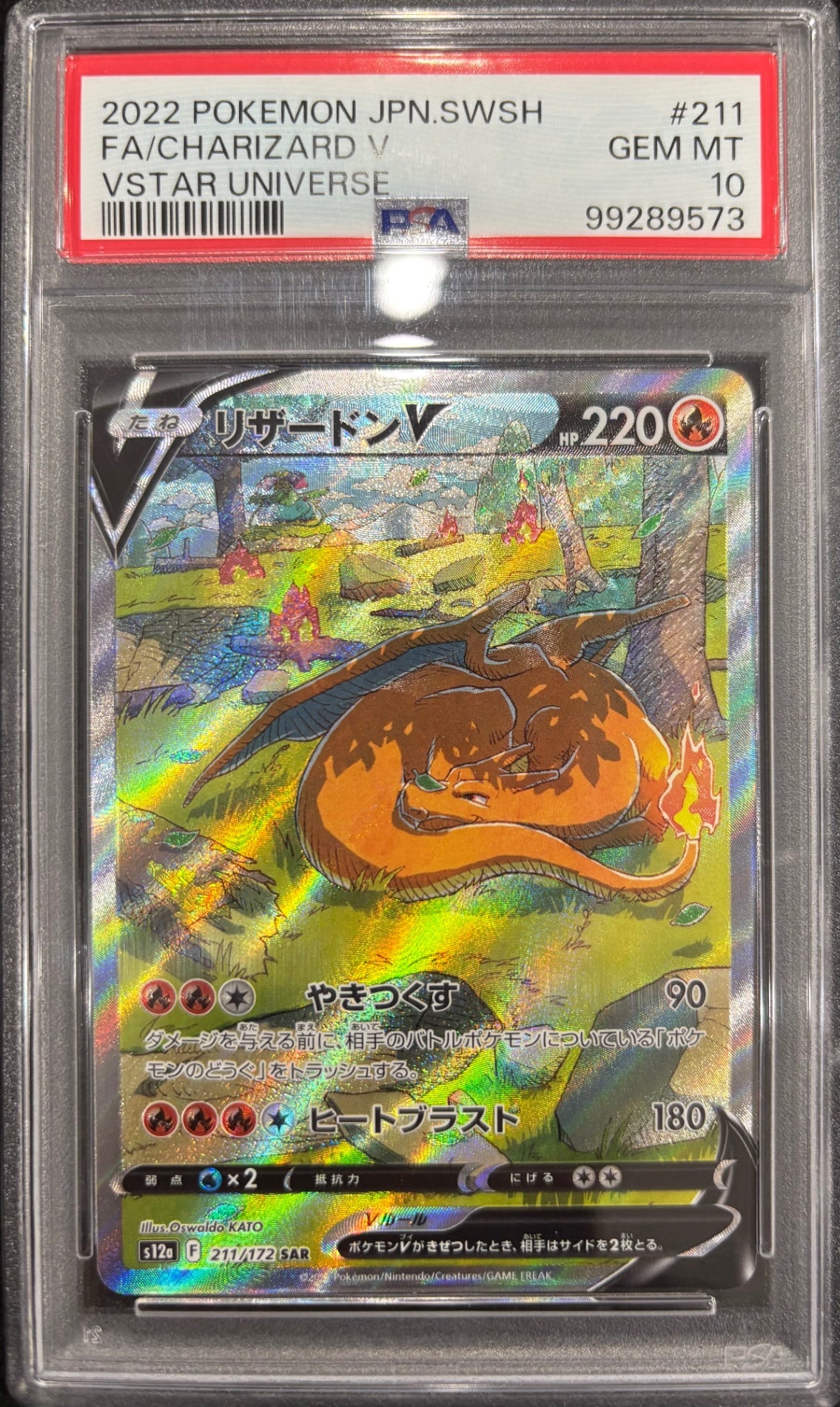 【中古A】 リザードンV【SAR】(211/172)PSA10