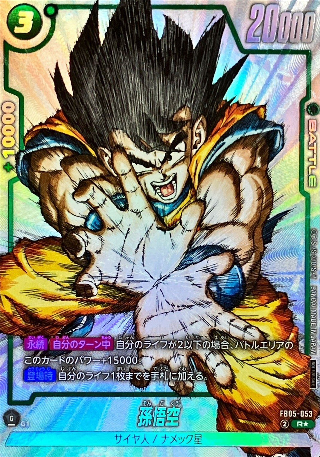 【中古A】 孫悟空(パラレル/漫画絵)【R☆】(FB05-053)PSA10