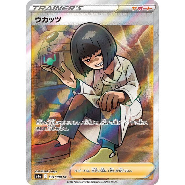 [Used A] Ukatz [SR] (191/190)
