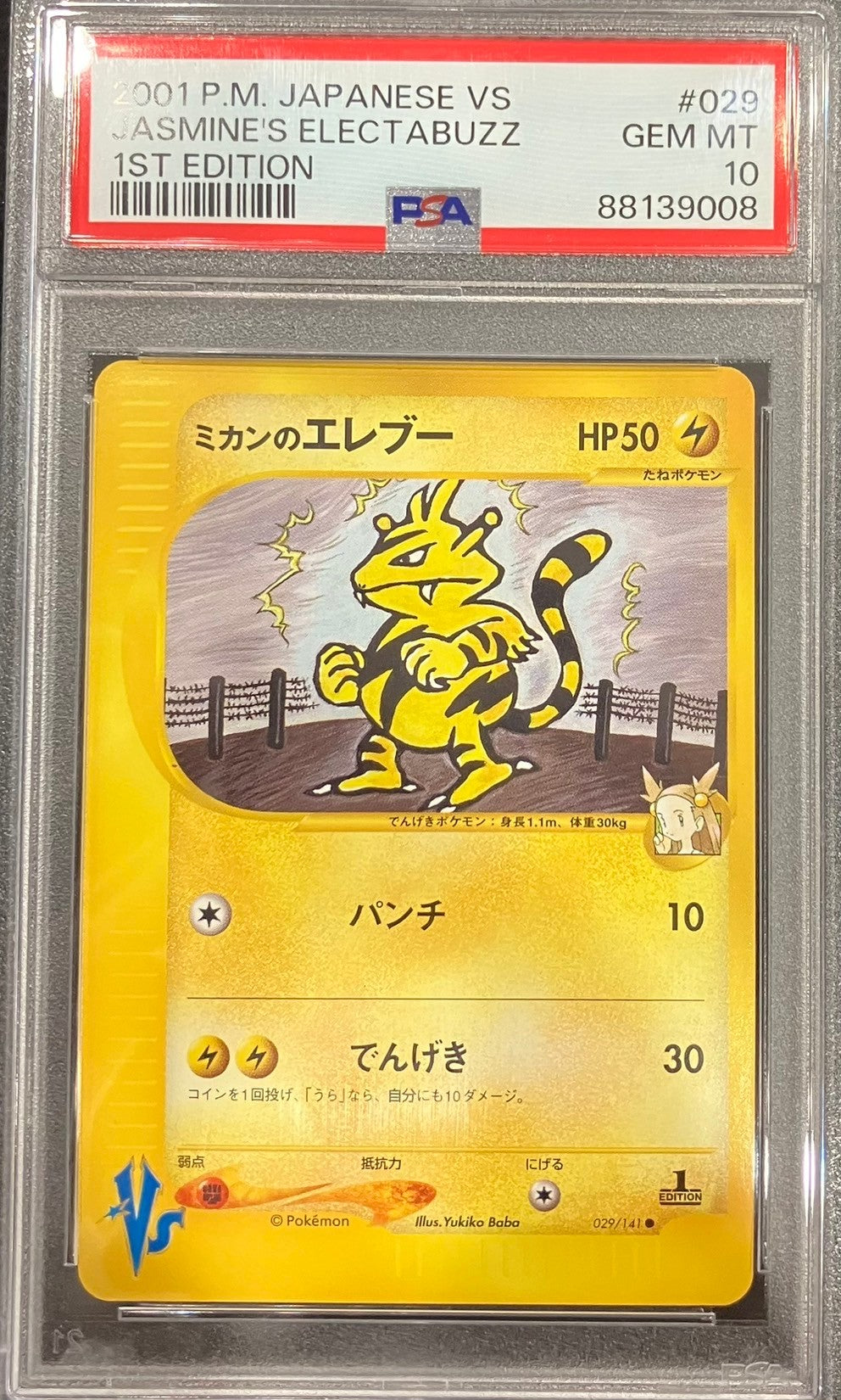 [Used A] "Mikan's Elekid" (VS 029/141 EDITION included) PSA10
