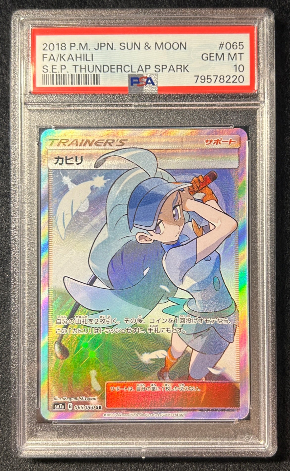 [Used A] Kahili [SR] (065/060) PSA10