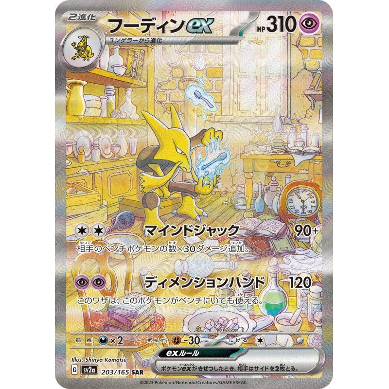 [Used C] Alakazam ex [SAR] (203/165)