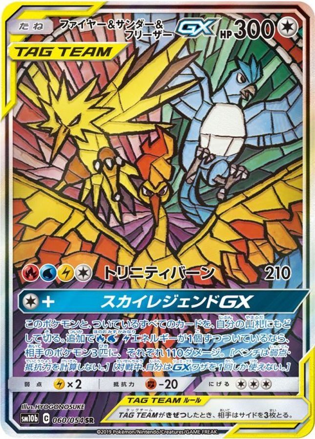 【中古A】 ファイヤー＆サンダー＆フリーザーGX(SA)【SR】(060/054)