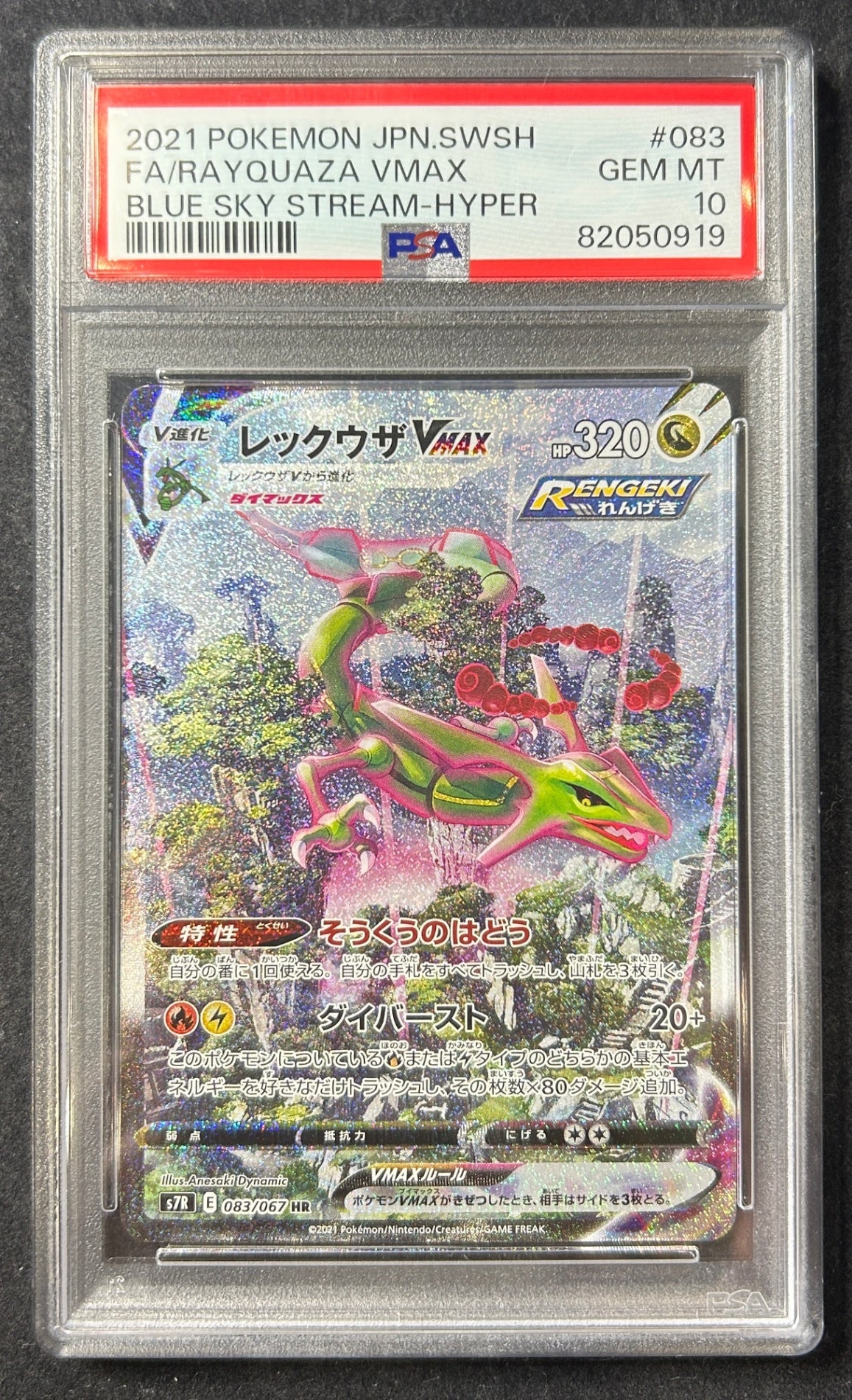 [Used A] Rayquaza VMAX (SA) [HR] (083/067) PSA10