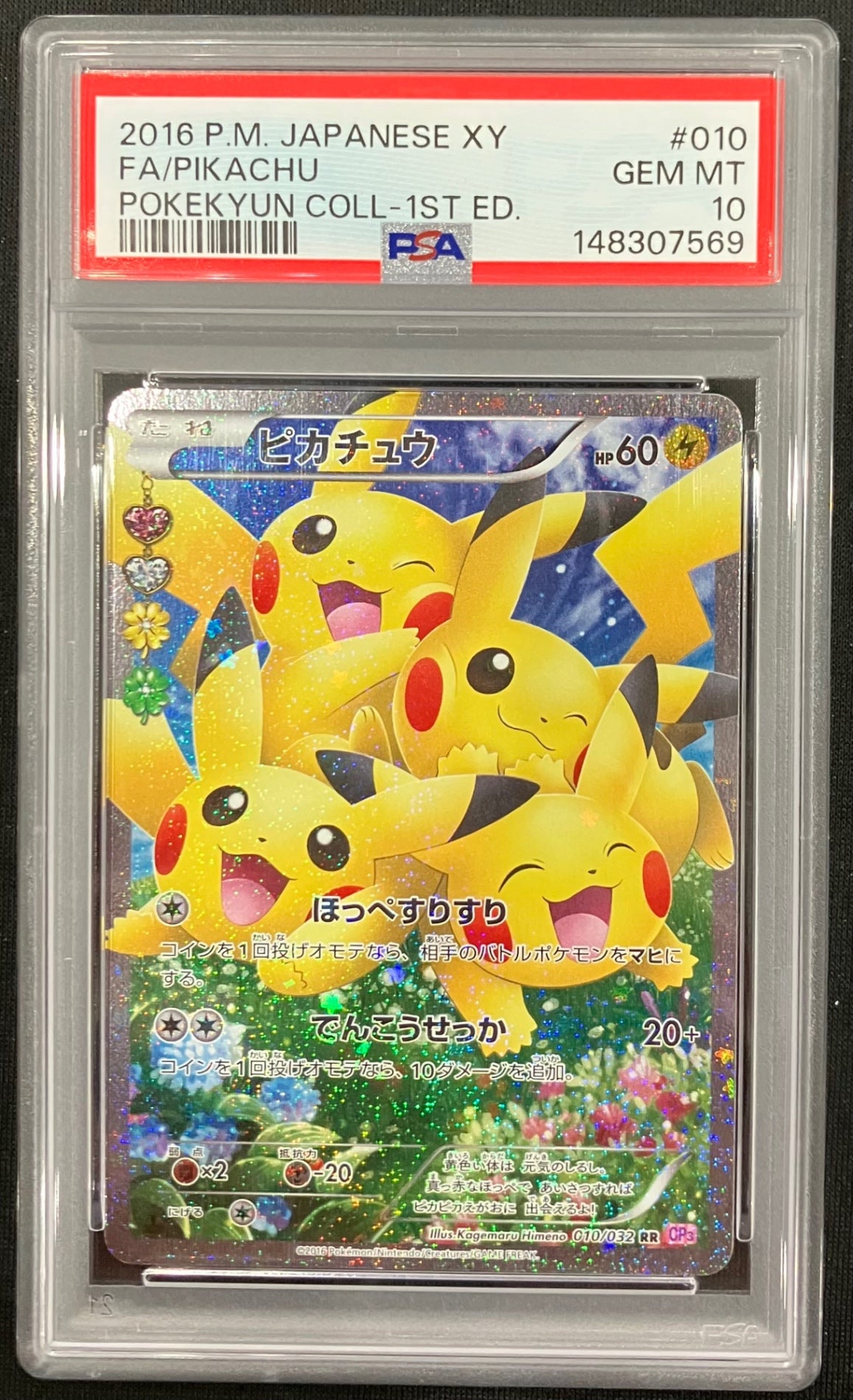 ※銀行振込のみ【中古A】 ピカチュウ【RR】(010/032)PSA10
