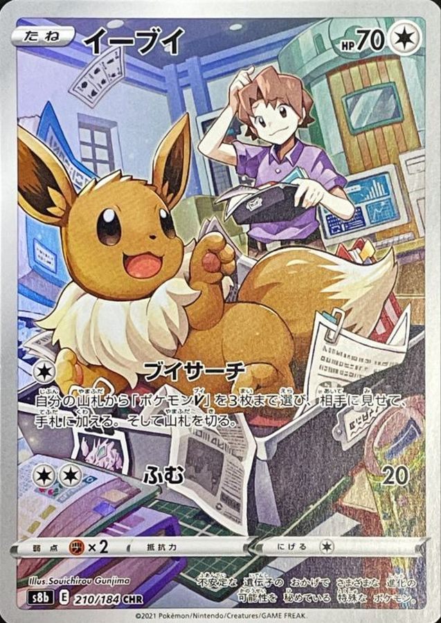【中古A】 イーブイ【CHR】(210/184)PSA10