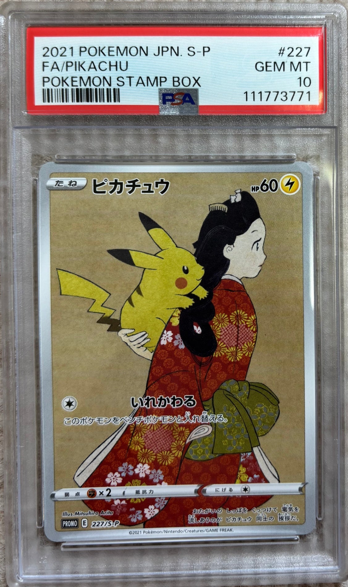 【中古A】 ピカチュウ【P】(227/S-P)PSA10