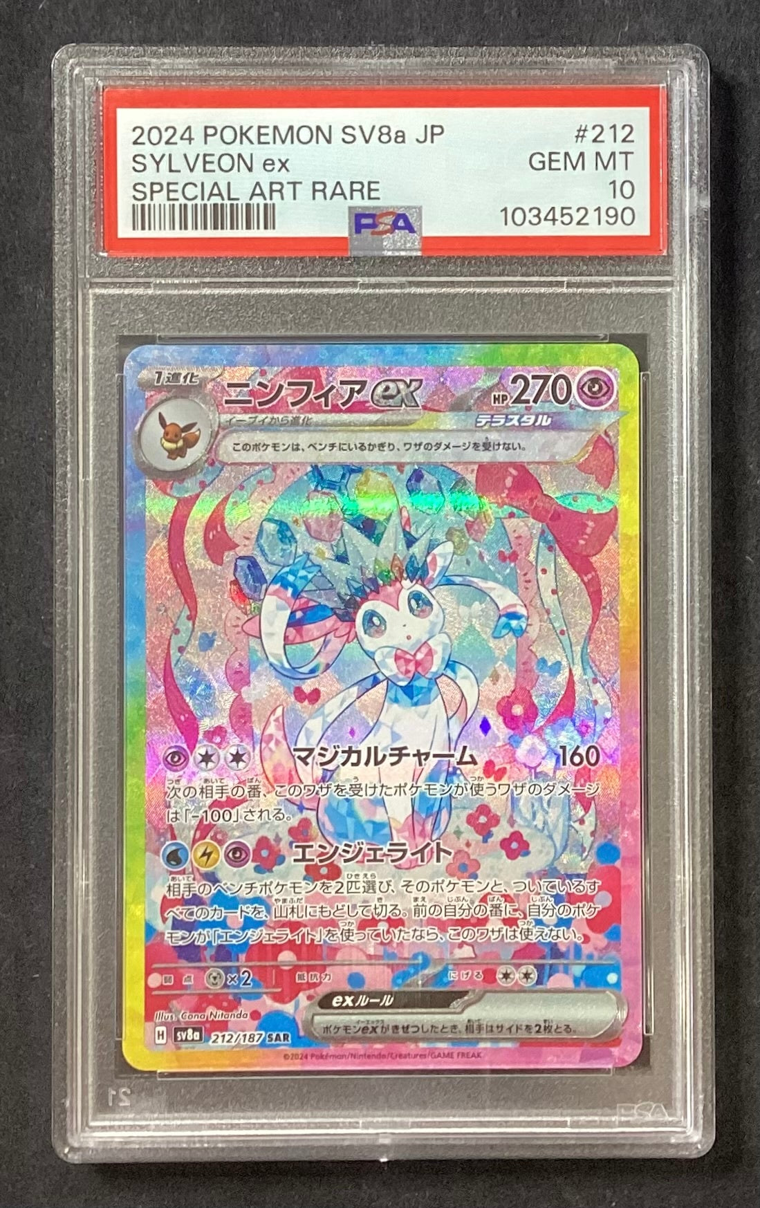 【中古A】 ニンフィアex【SAR】(212/187)PSA10